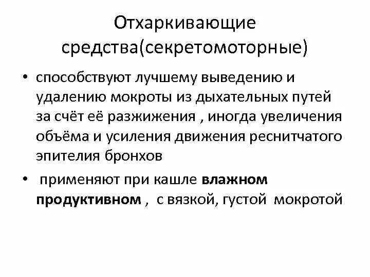 Недорогое средство для выведения мокроты