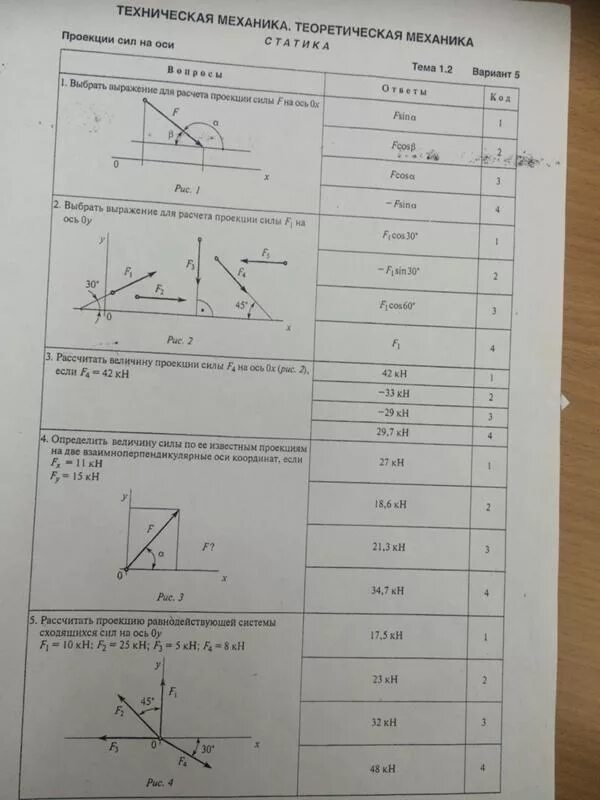 Контрольная работа тема механика. Техническая механика теоретическая механика статика вариант 2 тема 1.2. Техническая механика теоретическая механика тема 1.2. Техническая механика теоретическая механика статика вариант 1. Техническая механика теоретическая механика статика вариант.