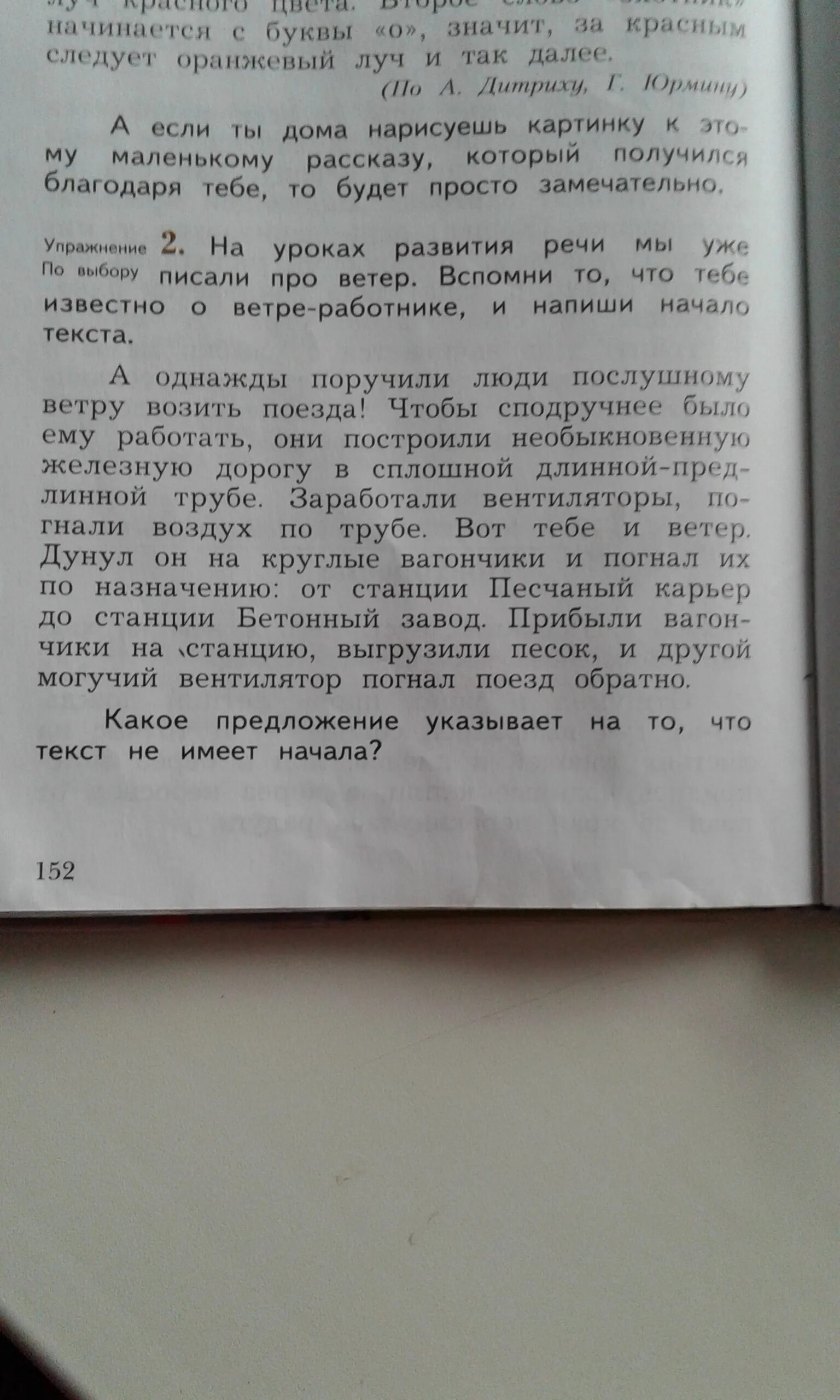 Ветер работник начало текста. Текст о ветре работнике. На уроках развития речи мы уже писали про ветер. Вспомни что тебе известно о ветре работнике и напиши начало текста.