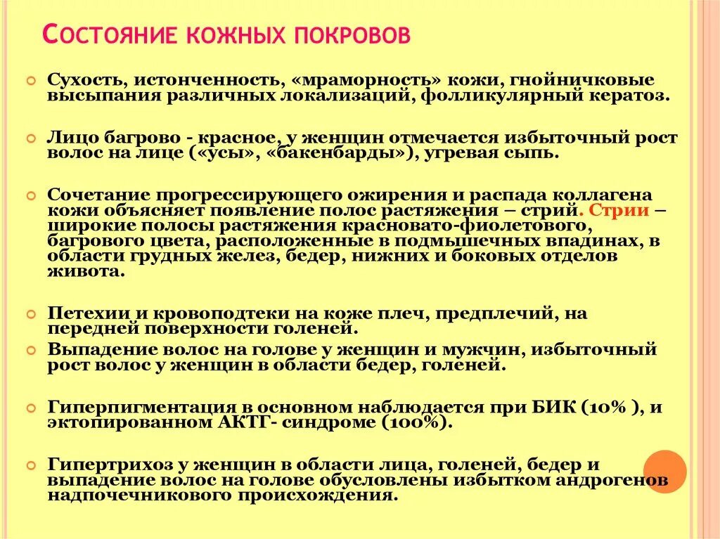 Можно ли по состоянию кожных покровов человека. Состояние кожных покровов. Оценка состояния кожных покровов. Оценка кожных покровов в норме. Основные критерии состояния кожных покровов.