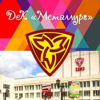Дк металлург златоуст билеты