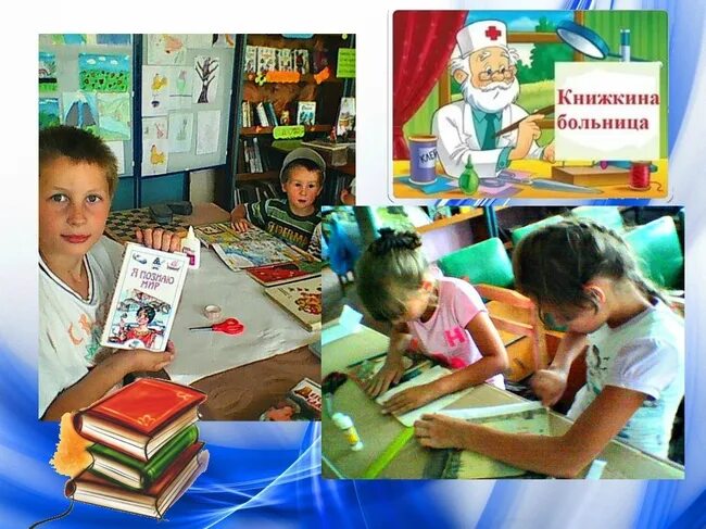 книжкина больница в библиотеке. книжкина неделя книжная выставка в библиотеке. мелкий ремонт книг в библиотеке. книжкин час. ремонт книг в детском саду.