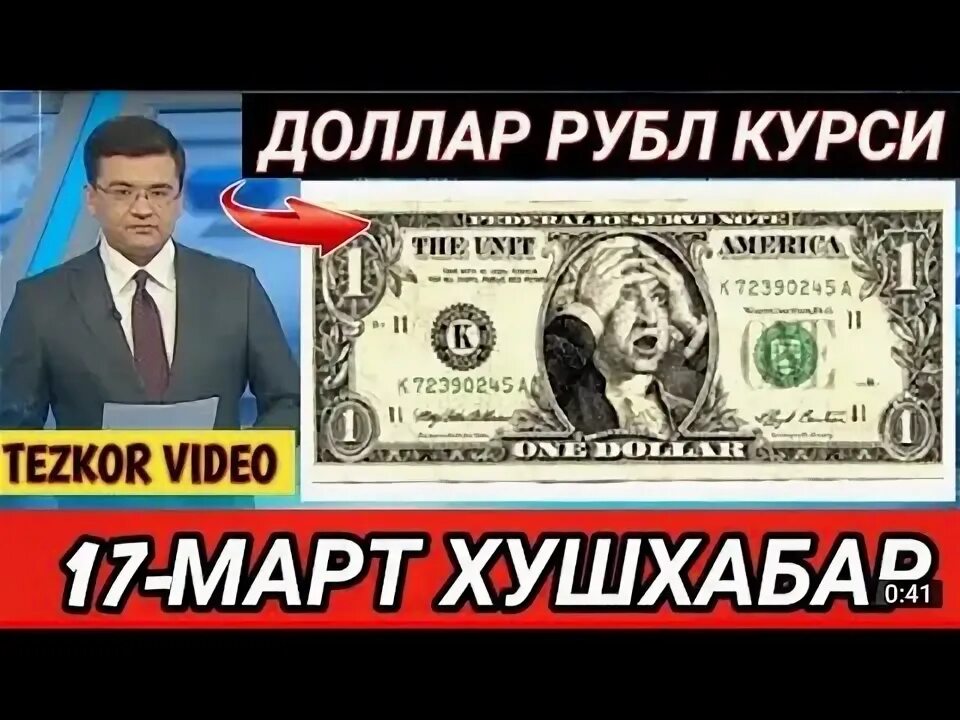 Узбекистан доллар канча. Рубл курси узбекистонда бугун. Доллар курси бугун узбекистонда. Иностранная валюта. Курс доллара в узбекистане.