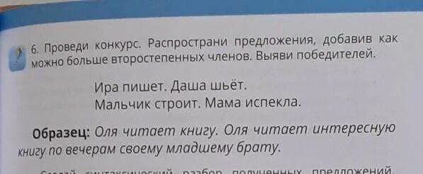 Распространите любое предложение второстепенными членами. Распространите предложения второстепенными членами. Распространите предложения второстепенными чл предложения. Распространите предложения второстепенными членами 5 класс. Упражнение 177 распространите предложения второстепенными членами.