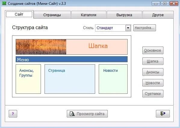 Мини сайт ру. Программы для создания сайтов. Программы для разработки сайтов. Программа для написания сайта. Приложения для создания сайтов.