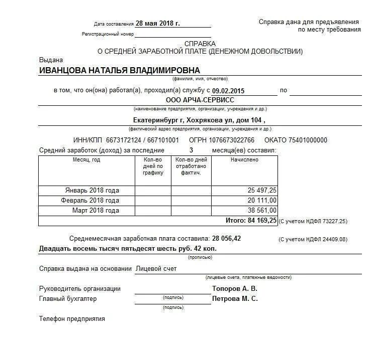 Как рассчитать среднюю заработную плату работников за год. Пример расчета среднедневного заработка для отпускных. Средний заработок за 6 месяцев. Как рассчитать среднюю заработную плату. Средний заработок за 6 месяцев.