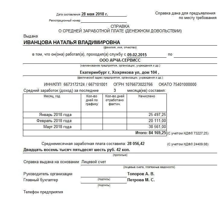 Справка о доходах за 6 месяцев. Справка о среднем заработке за последние 6 месяцев образец заполнения. Справка о среднем заработке за последние 3 месяца по последнему. Справка о средней заработной плате за последние 3 месяца - форма?. Справка о средней заработной плате за 12 месяцев.