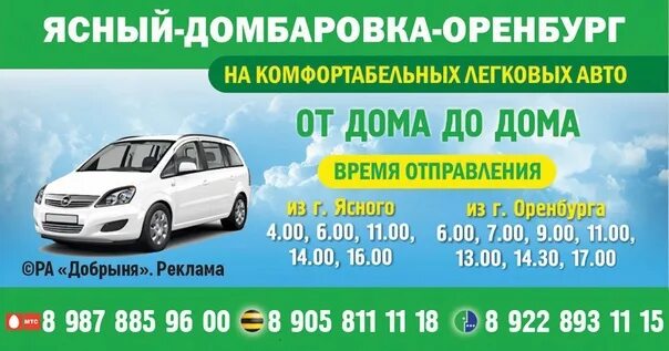 Такси орск кваркено ларгус. Расписание орск ясный автовокзал. Такси ясный оренбург. Расписание орск ясный автовокзал. Такси ясный орск.