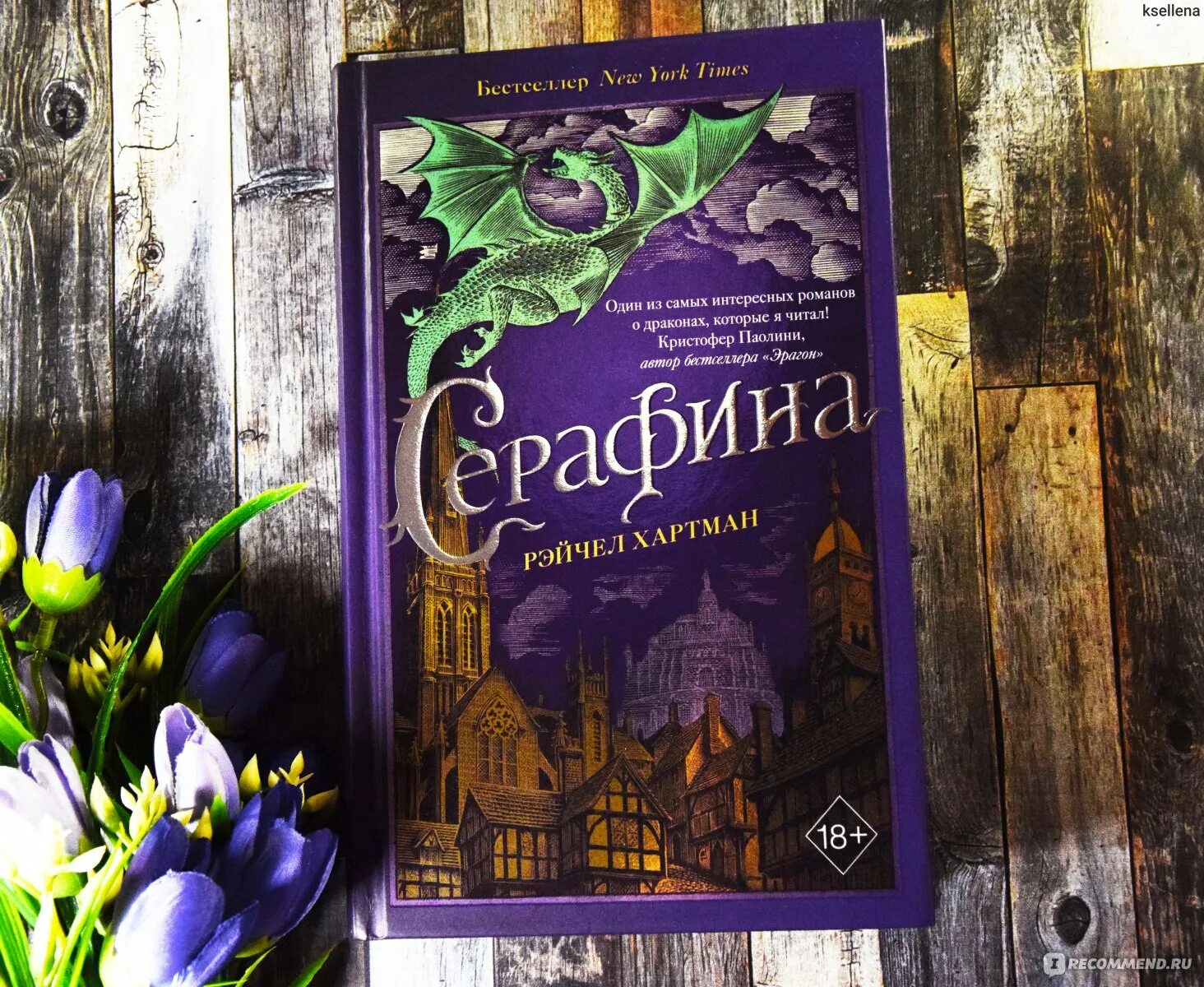Серафина гласс книги. Серафина гласс книги. Серафина луи. Серафина художница. Хартман рейчел "серафина".