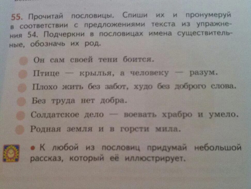 Прочитай пословицы спишите