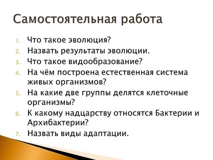 Результаты эволюции