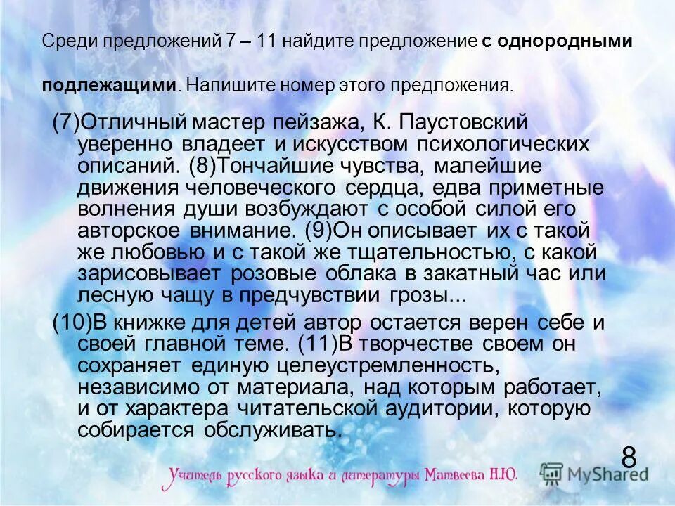 удивительный наездник с быстротой ящерицы соскальзывает под воду. предложение обстоятельством среди предложений. среди предложений 8 11. среди предложений 8 11. среди предложений 10-14 найдите с обособленным.