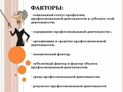 Профессиональный статус социального работника