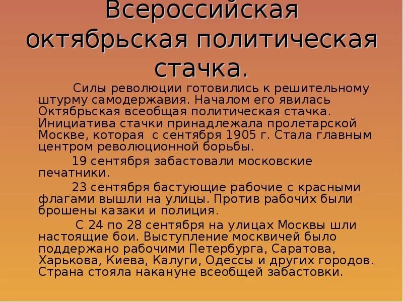 Всероссийская стачка 1905 картина. Итоги всероссийской политической октябрьской стачки 1905. Октябрьская вооруженная стачка. Всеобщая политическая стачка 1905. Октябрьская стачка и манифест 17 октября 1905-1907.