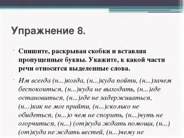 Спишите раскрывая скобки укажите