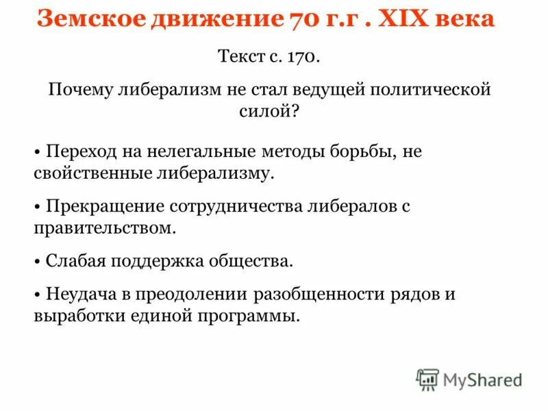Степ тест pwc170 методика проведения. Совет федерации состоит. Земское движение состав. Вывод по общественным движениям 19 века. Методика проведения пробы pwc170.