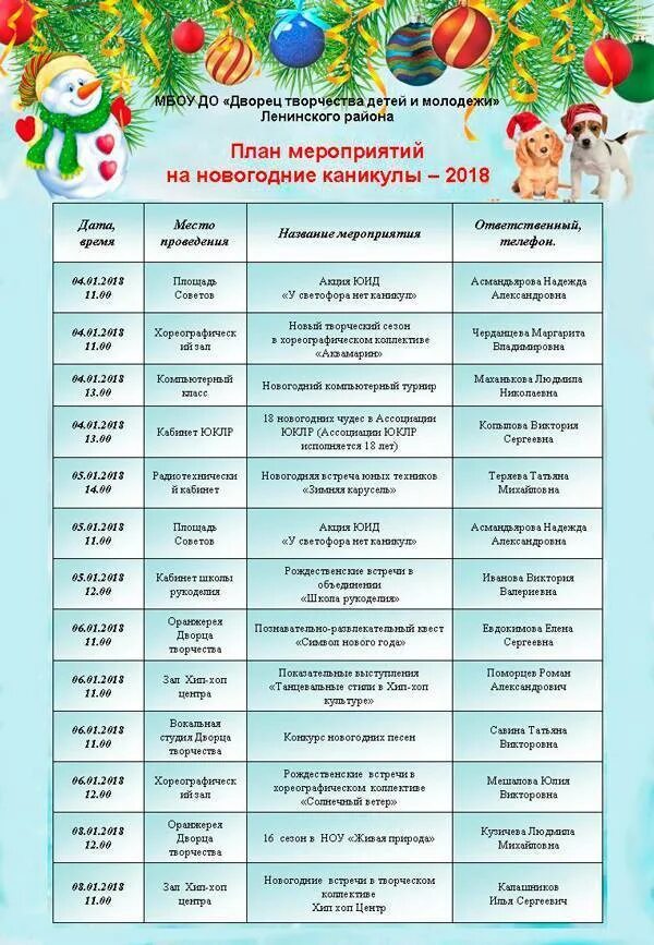 Названия мероприятия в детском саду. План мероприятий на новогодние каникулы. план новогоднего мероприятия для деток. план детских мероприятий на новогодних каникулах. план мероприятий новогодних канику.