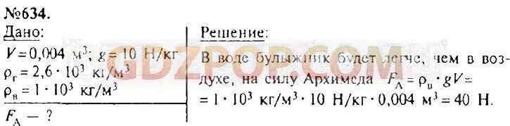 Сборник лукашик по физике 7 класс читать. Лукашик 646. Номер 646 по физике 7 класс Лукашик.