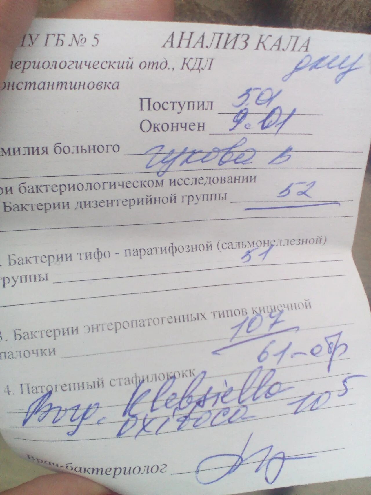 Анализ кал собрать часы. Направление на кал. Анализ кала. Анализ стула. Исследование кала на дизентерийную группу.