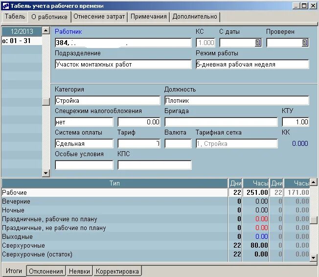 Учет рабочего времени сотрудников программа. SAP табель учета рабочего времени. Табель учёта рабочего приложение. Учёт рабочего времени сотрудников программа. Программы для учета времени.