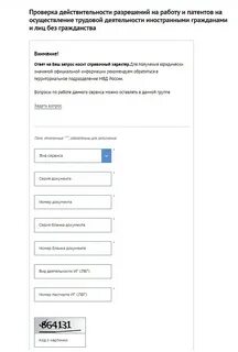 Как узнать срок действия патента иностранного гражданина