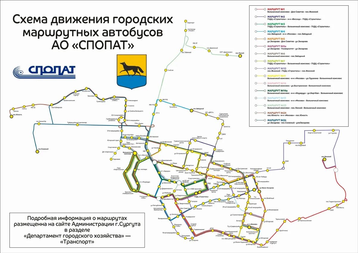 Городские маршрутные автобусы. Схема автобусных маршрутов Сургута. Схема маршрутов городских автобусов город Сургут. Схема маршрутов общественного транспорта Сургут. Схема движения автовокзал Сургут.