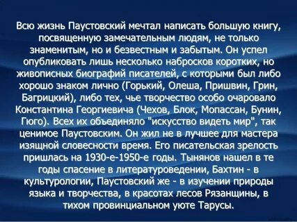 Жизнь паустовского краткое содержание