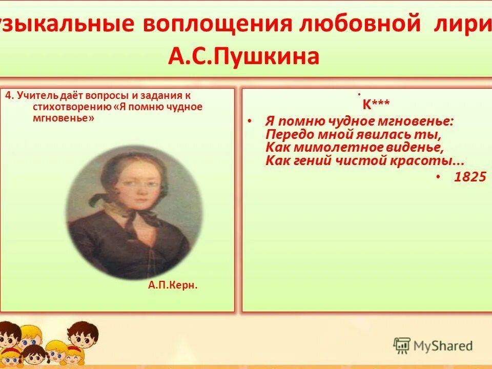 я помню чудное мгновенье презентация 9 класс