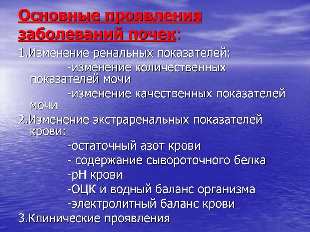 Общее заболевание почек. Основные симптомы заболевания почек. Проявления заболеваний почек. Симптомы поражения почек. Основной симптом заболевания почек.