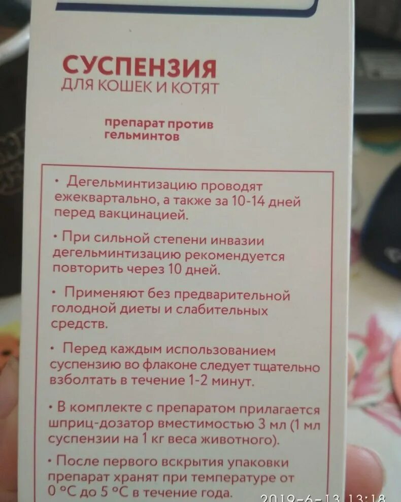 Можно ли собаке пирантел от глистов. Пирантел суспензия 250 мг 5 мл кошкам. дозировка пирантела для кошек суспензия. пирантел суспензия для кошек дозировка. пирантел для котят дозировка суспензия.