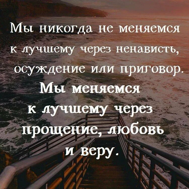 Поговорка простить. Красивые цитаты. Красивые фразы. Мудрые мысли о жизни и любви. Красивые афоризмы о жизни.