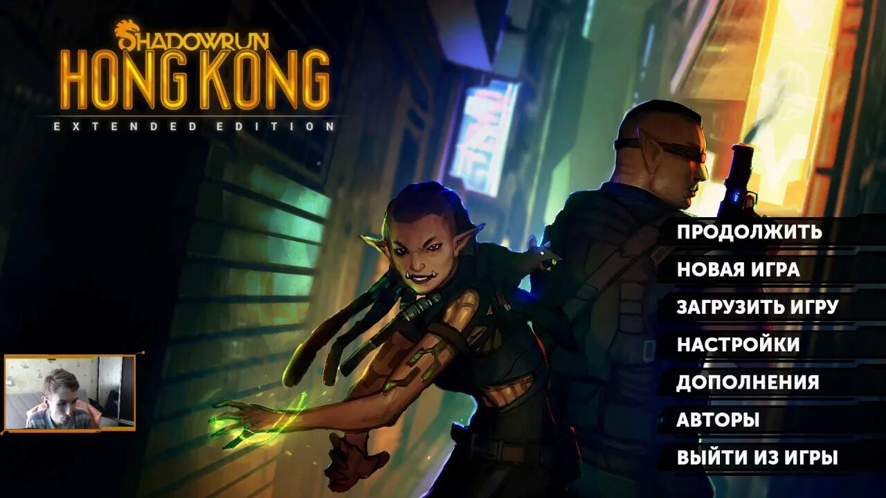 Shadowrun: Hong Kong. Shadowrun Hong Kong main menu. Shadowrun Hong Kong цари яма. Shadowrun Hong Kong карта города.