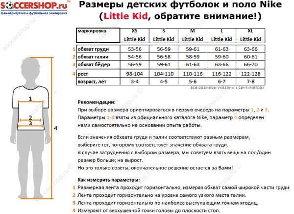 Nike Размерная сетка футбольной формы детская. Nike Размерная сетка мужской одежды. Найк Размерная сетка найк мужская. Nike Размерная сетка детской одежды подростковой XL.