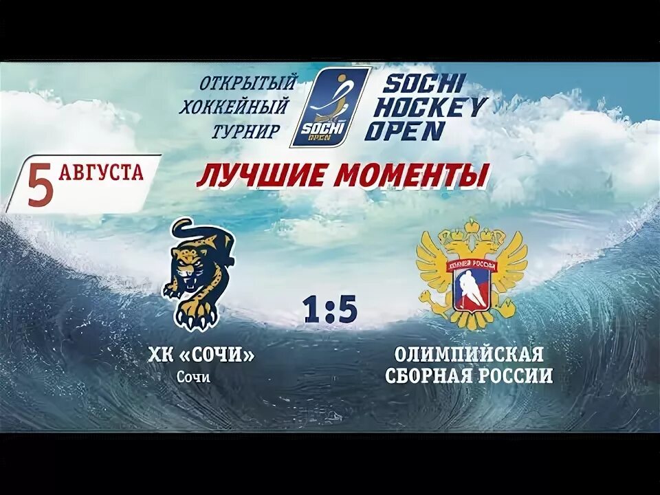 1 августа сочи. 1 августа сочи