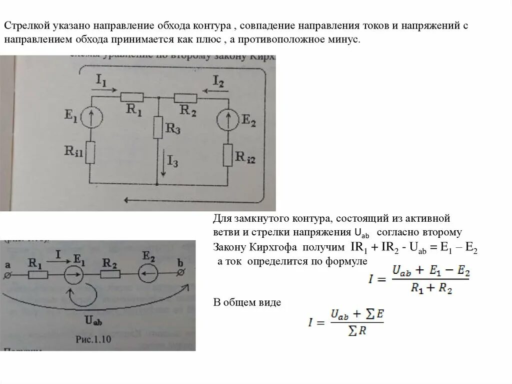 Как определить направление цепи. Электротехника и электроника. Направление тока и напряжения в цепи. Направление обхода на схеме. Обход контура.