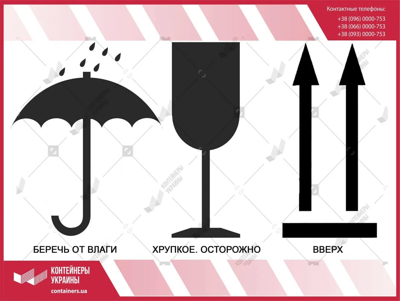 Верх не бросать. Верх не бросать. Значки хрупкое и верх. Табличка хрупкое не бросать. Манипуляционные знаки осторожно хрупкое верх.