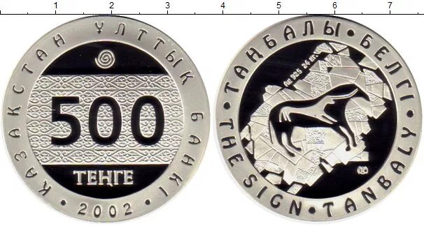 500 тг в рубли. 500 Тенге монета. 500 Тенге фото. 500 Тенге монета Казахстан 2009 года. 500 Тенге монета 2023.
