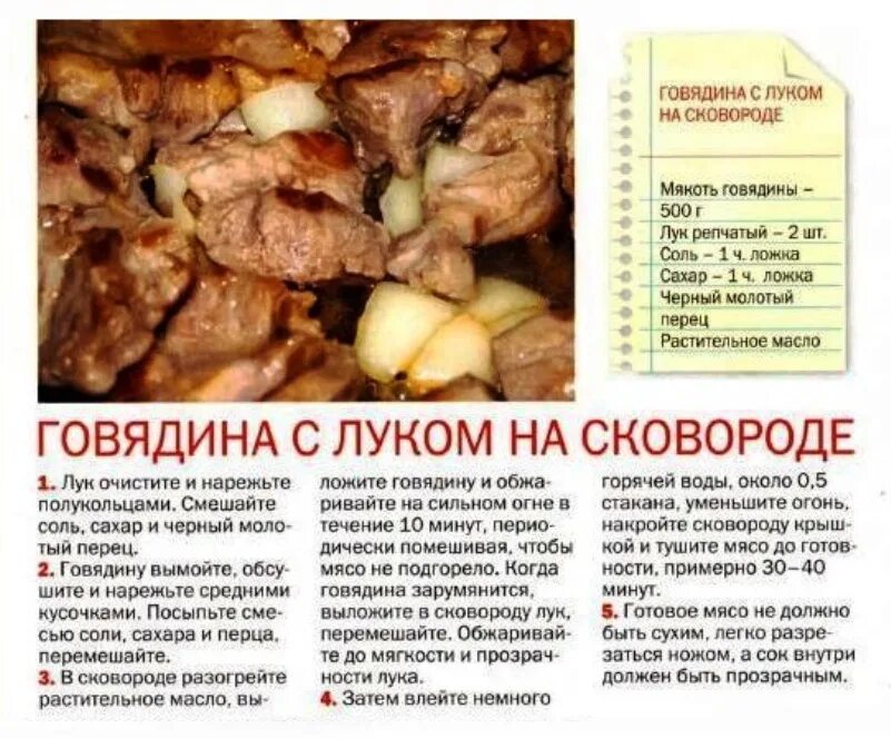 Рецепты мяса на сковороде говядина. Мякоть говядины рецепты на сковороде. Говядина с луком на сковороде. Говядина на сковороде рецепты. Блюда из лопатки говядины.