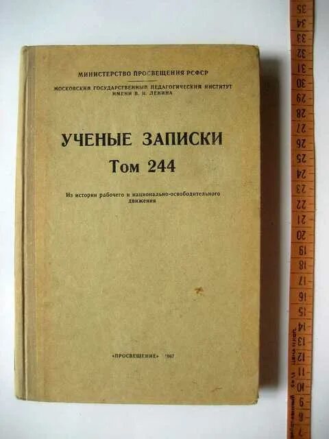 Записки казанского университета. Записки ученого. "Ученые Записки" УРГУ. «Учёные Записки» 1835год. "Учёные Записки" Московского универститета.