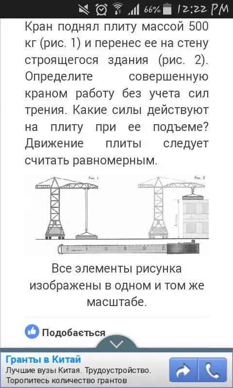 Подъемный кран поднимает бетонную плиту массой 500. Кран поднял плиту массой 500 кг и перенес. Кран поднимает Локомотив. Кран поднимает корабль. Кран поднимает плиту массой 1300 кг.