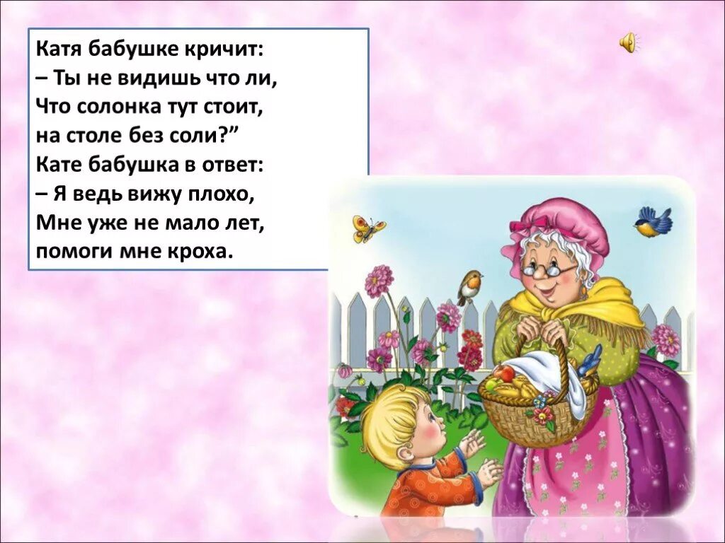 Стихотворение бабушка Катя. Стих про бабушку Катю. Катюха старуха. Стихи бабушка Катя стоит у кровати. Бабушки от виден