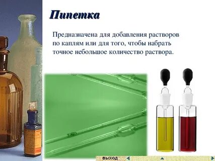 Какое явление мы используем набирая лекарства пипеткой