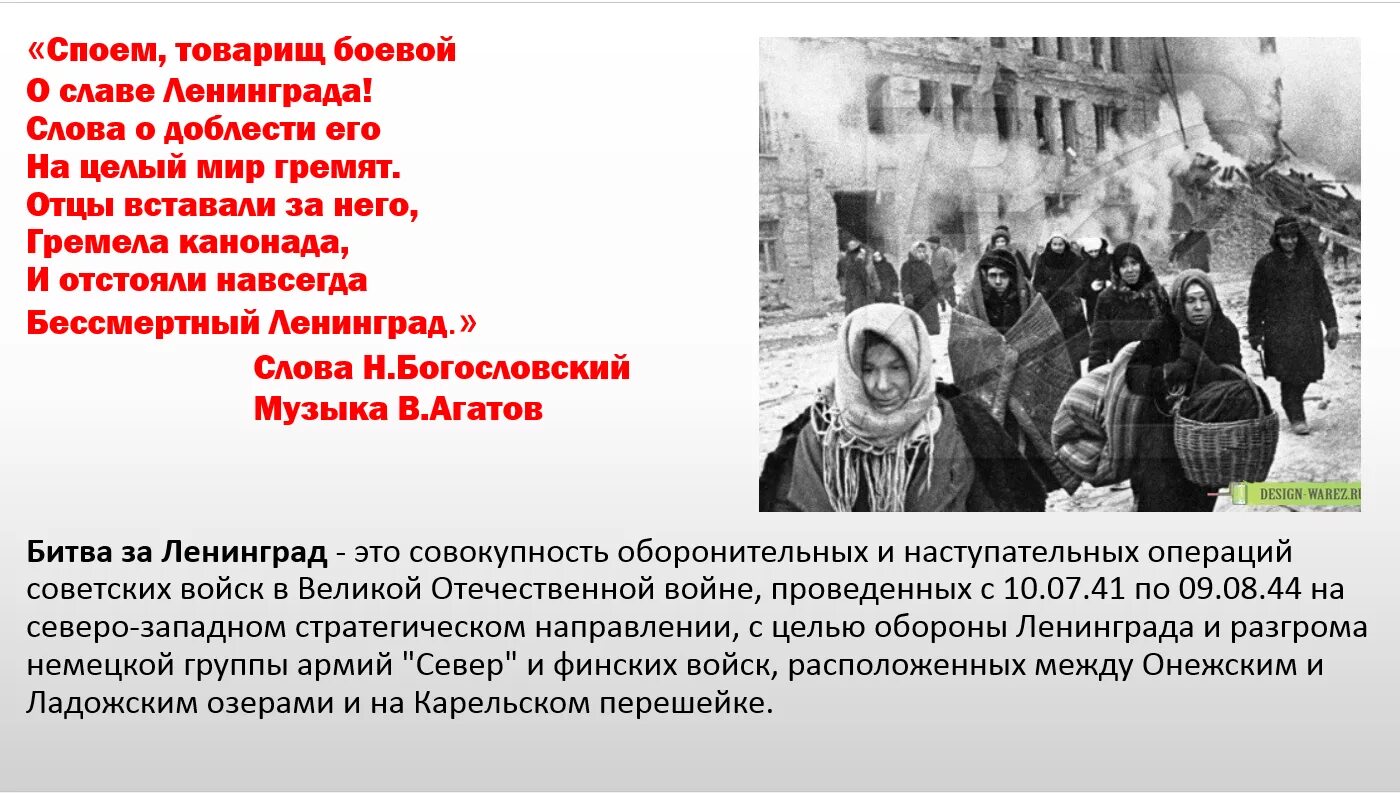 Споем товарищ боевой о славе Ленинграда. Бессмертный Ленинград текст. Ленинград текст. Товарищ боевой текст. Ленинград кандидат текст