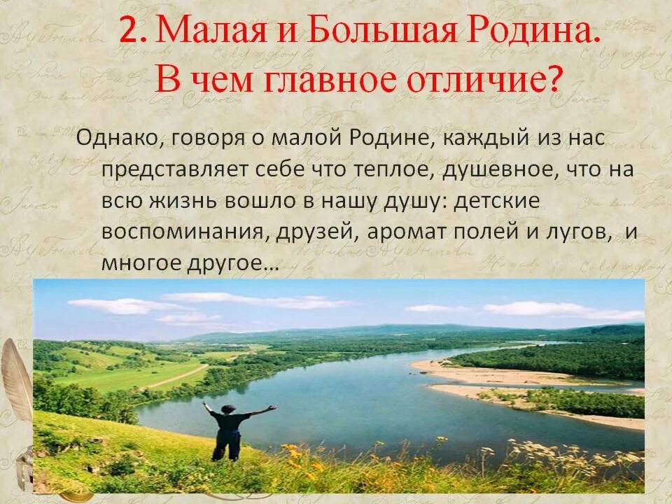 О малой родине. Большая и малая Родина. Рассказать о малой родине. Что такое Родина и малая Родина.