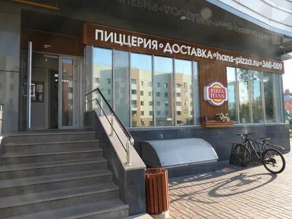 Пицца ханс ханты мансийск