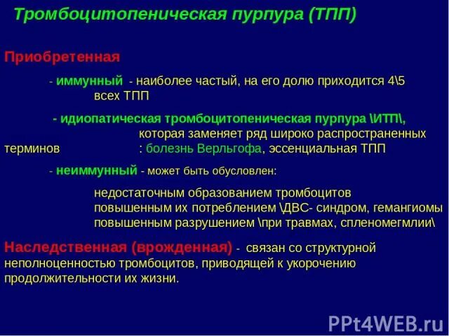 Тромбоцитопения мкб у взрослых код