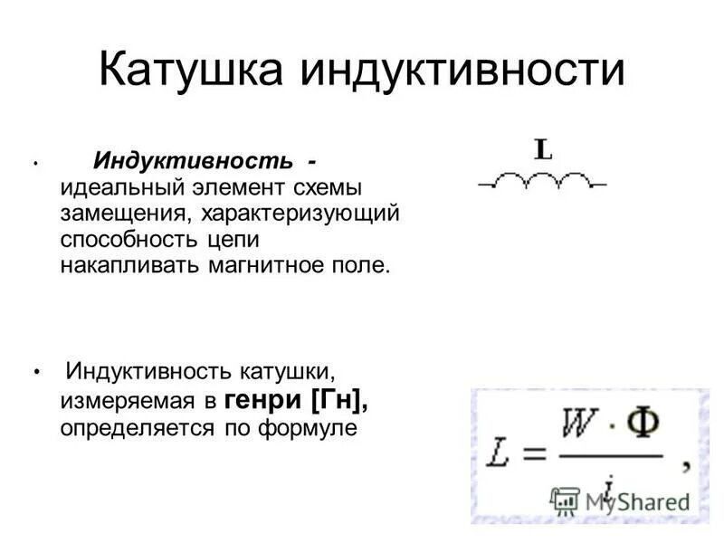 Как вычислить индуктивность катушки. Индукция катушки формулы индуктивности. Индуктивность катушки s90. Формула нахождения индуктивности катушки. Параметры катушки индуктивности с формулами.