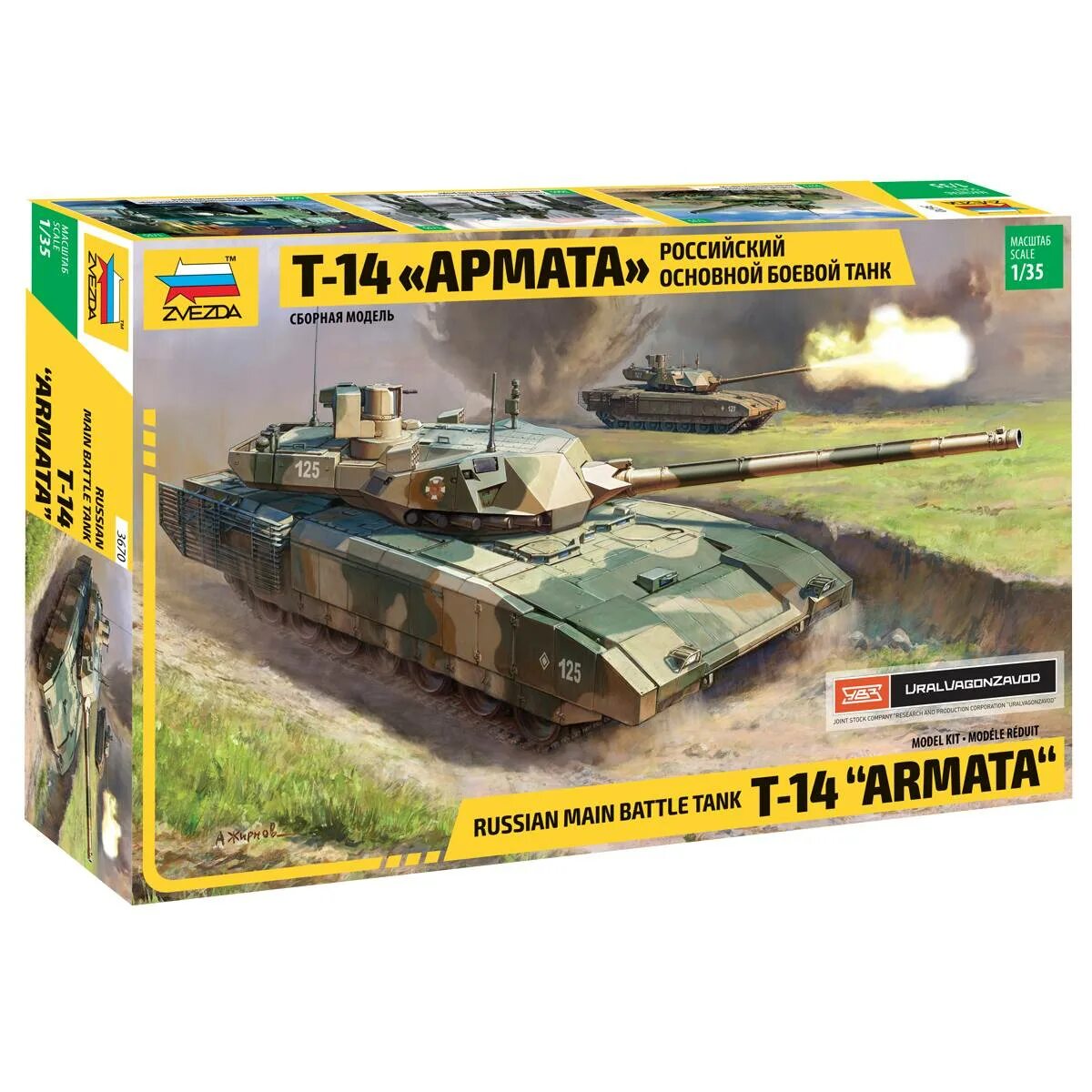 Сборные модели звезда т14 Армата 1/72. Сборная модель т 14 Армата звезда 1/72. Сборная модель zvezda российский танк. Т 14 Армата сборная модель звезда. Модели звезда танки купить