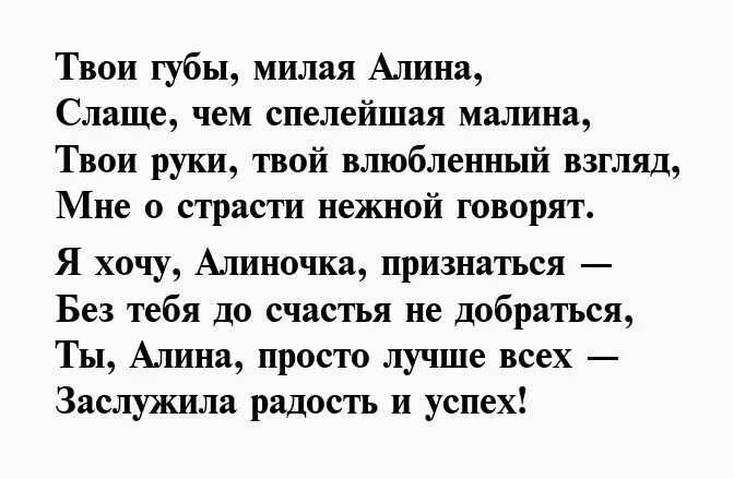 Стих про Алину. Стихотворение Алине. Стих для девушки Алины. Любовные стихи Алине. Сладкими губами текст