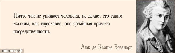 Униженные предложение человеку. Унизить человека. Фразы для унижения человека. Цитаты о посредственности. Ничего человеческого цитаты.